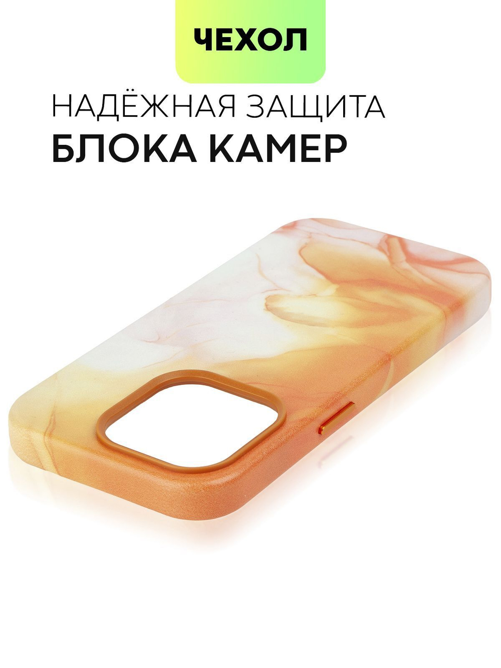 Чехол BROSCORP для Apple iPhone 14 Pro (арт. IP14PRO-AQUARELLE-ORANGE)