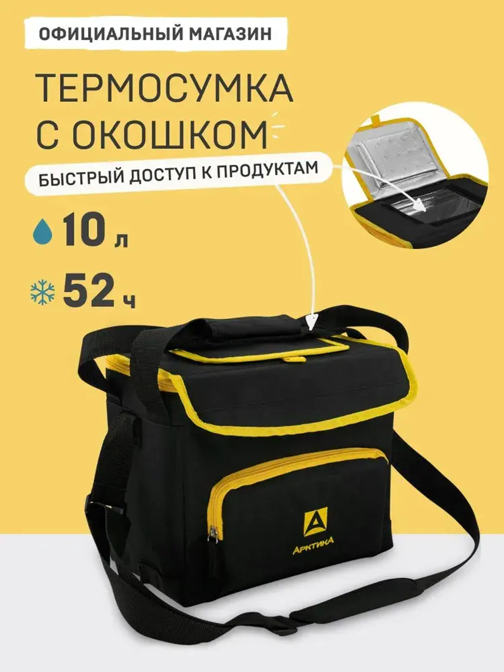 Сумка-холодильник классическая с люком
