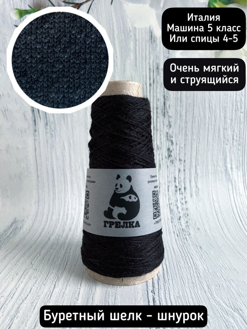 Трикотажная пряжа для вязания BOURET-rope Бурет шелк шнур