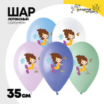 Шар латексный 35см Русалочка (Ассорти)