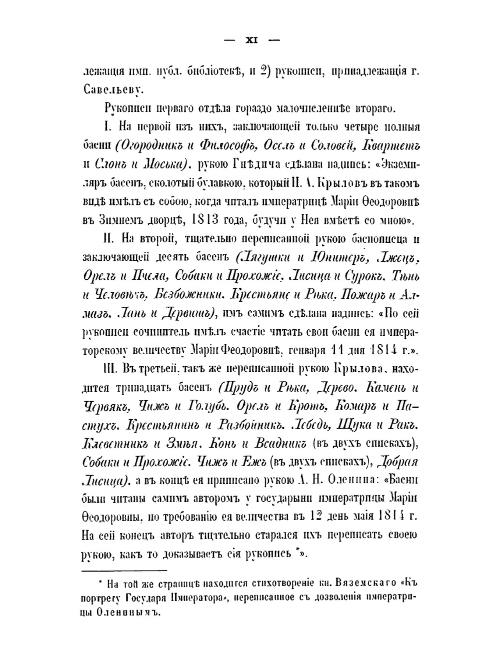 Библиографические и исторические примечания к басням Крылова | В. Ф. Кеневич