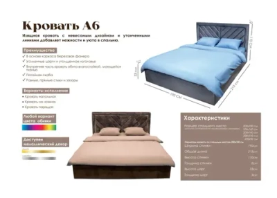 Кровать А6