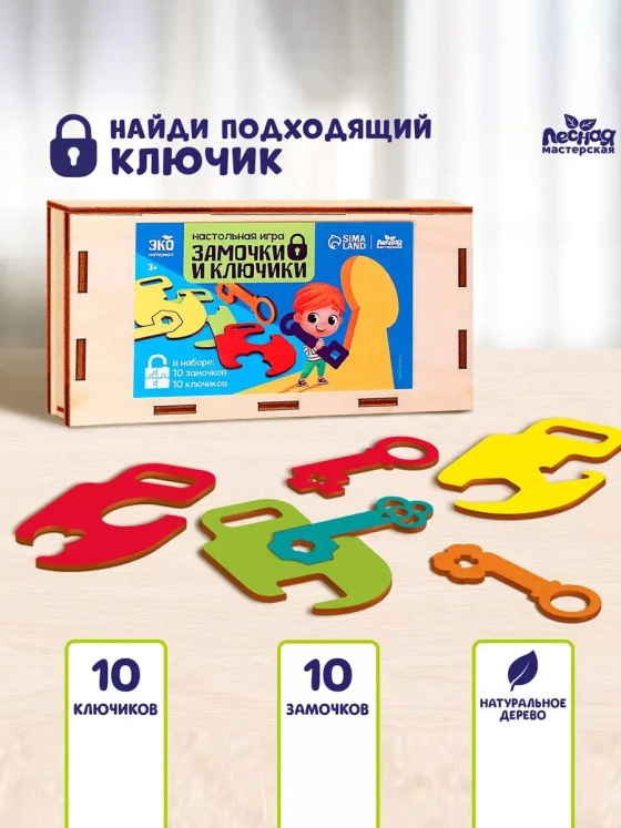 Настольная игра Замочки и ключики