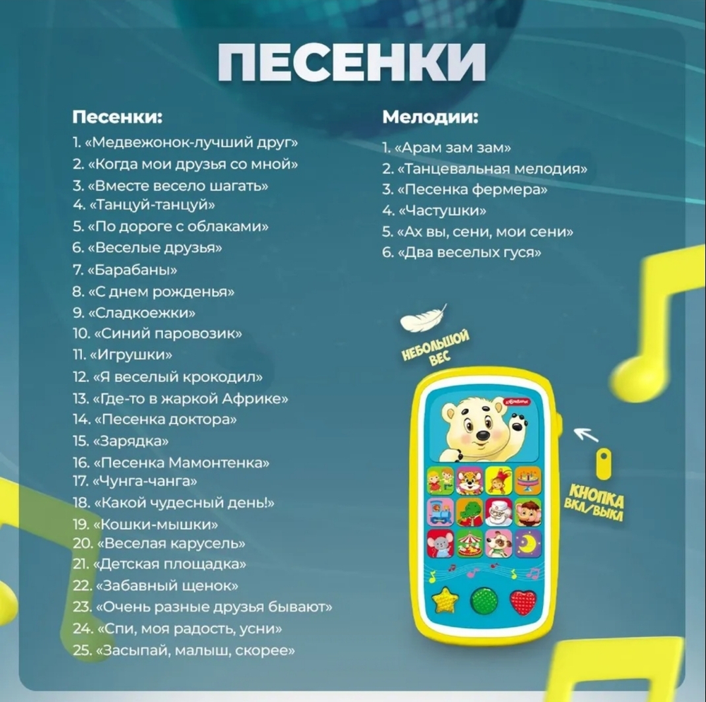 Мультиплеер с огоньками "Чудо-песенки""