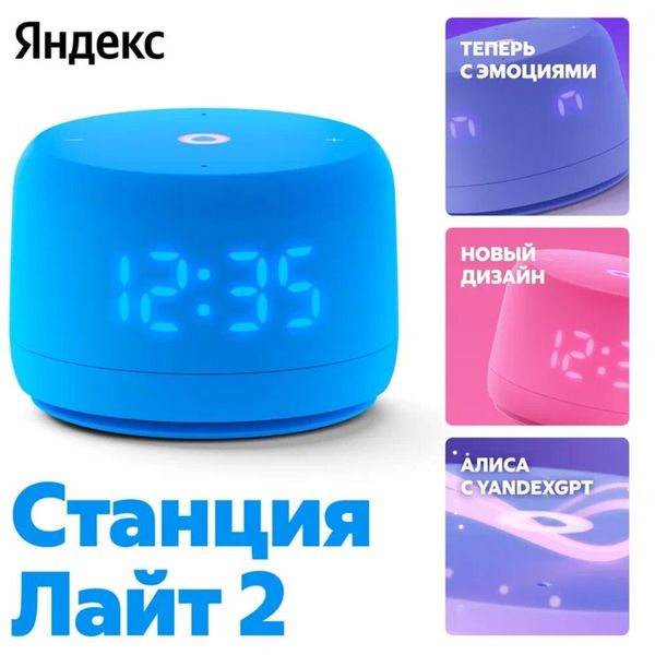 Умная колонка Новая Яндекс Станция Лайт 2, синий