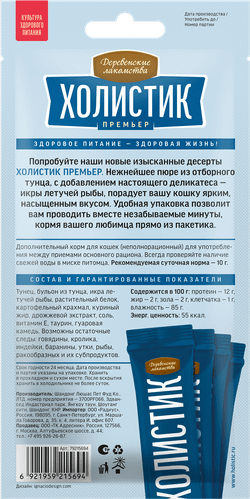 Деревенские Лакомства д/кошек "Нежное пюре из Тунца с Икрой летучей рыбы", 4шт