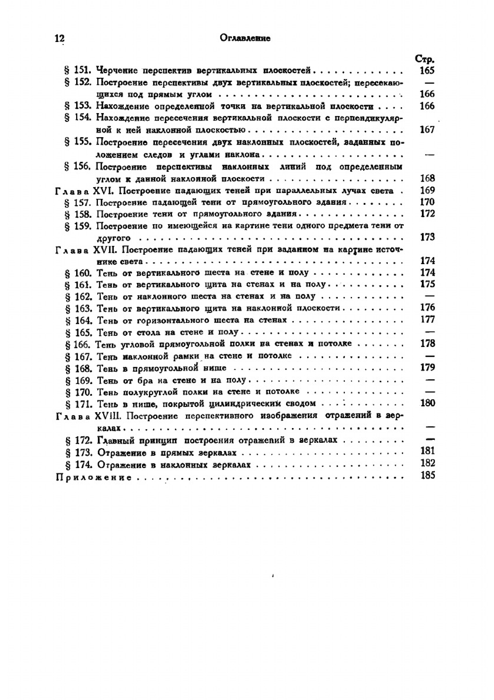 Построение архитектурных перспектив | Марфельд Роберт Робертович