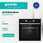 Духовой шкаф Gorenje BOSX6737E03B