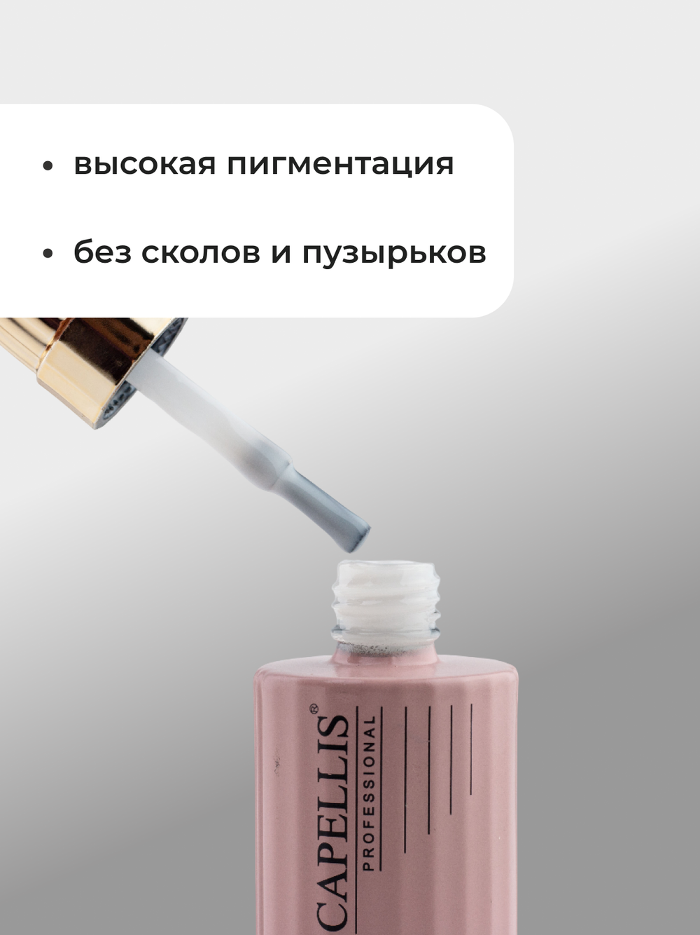 Capellis Гель лак для ногтей ICE №01 15мл