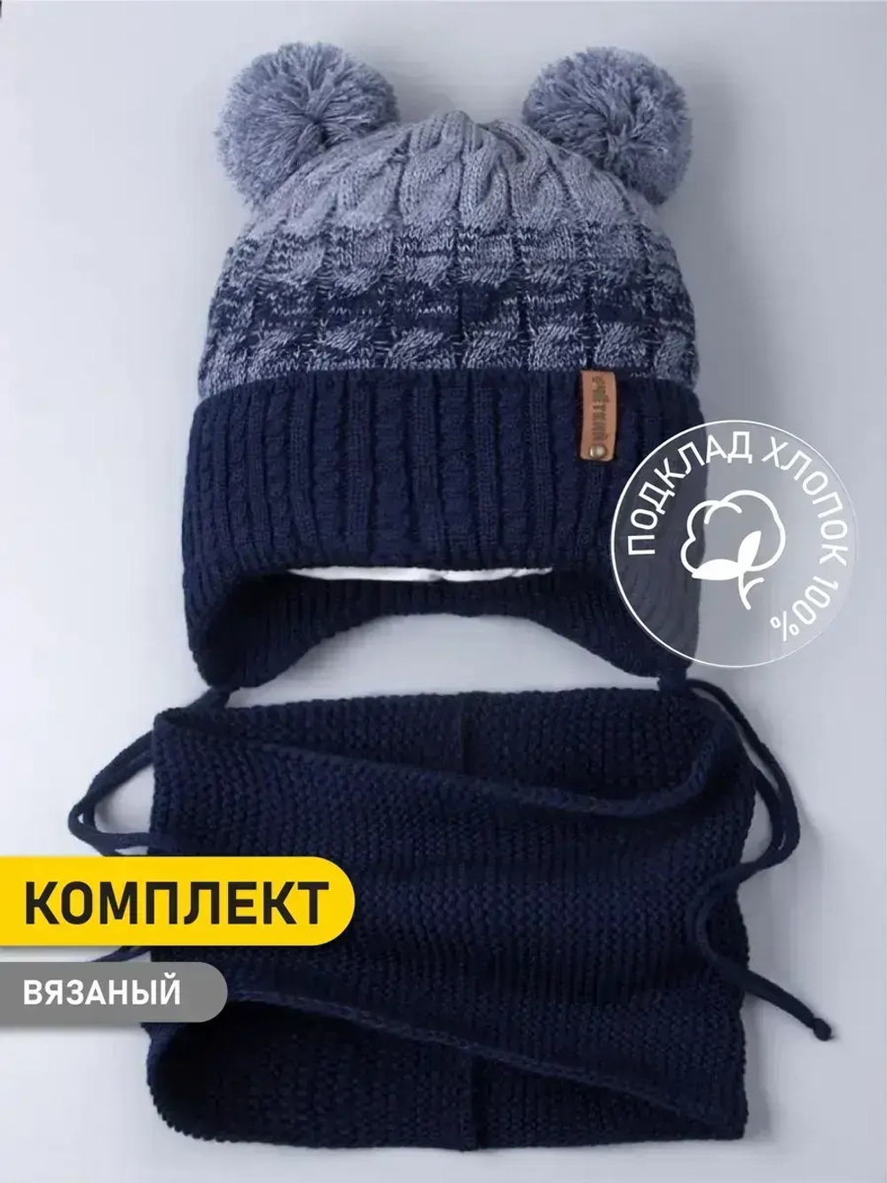 Шапка вязаная для мальчика на завязках и снуд