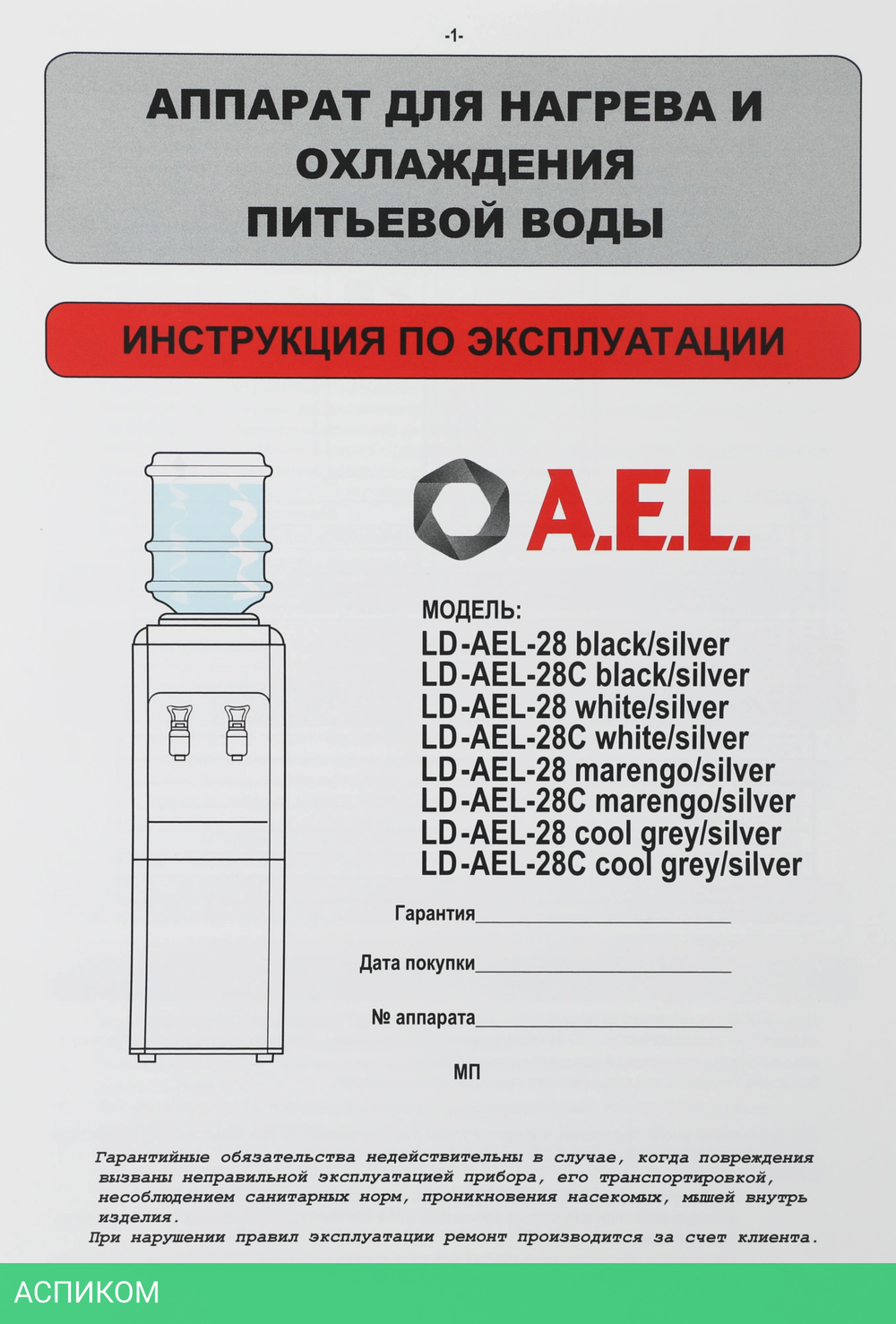 Кулер для воды AEL LD-AEL-28c Black/Silver