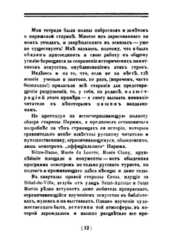 Прогулки по старым кварталам Парижа | Лукомский Георгий Крескентьевич