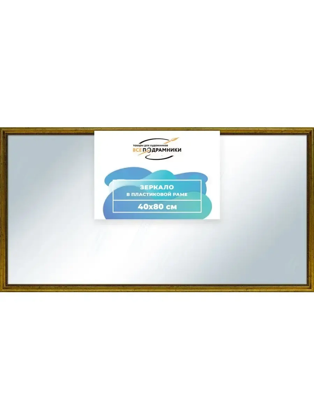 Зеркало 40x80 настенное в раме