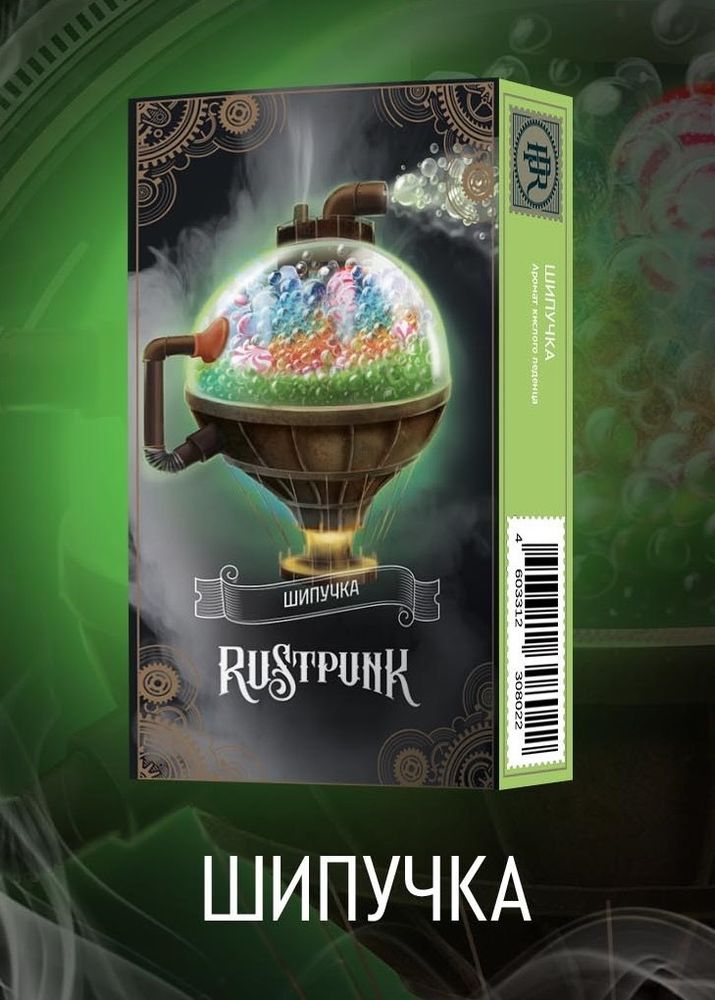 Rustpunk – Шипучка с ароматом Кислый леденец, 200 гр