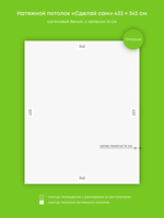 Натяжные потолки: 14.8 м2, 7.7 м2