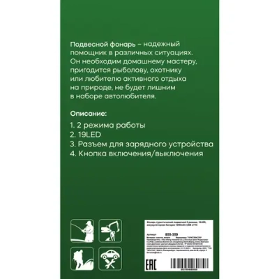 Фонарь туристический подвесной 2 режима 15см., 19LED, аккумуляторная батарея 1200mAh USB LY16