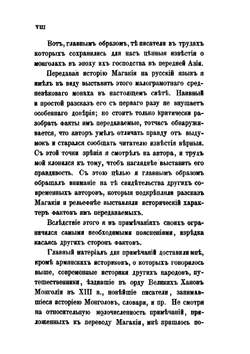История монголов инока Магакии, XIII века | Магакия
