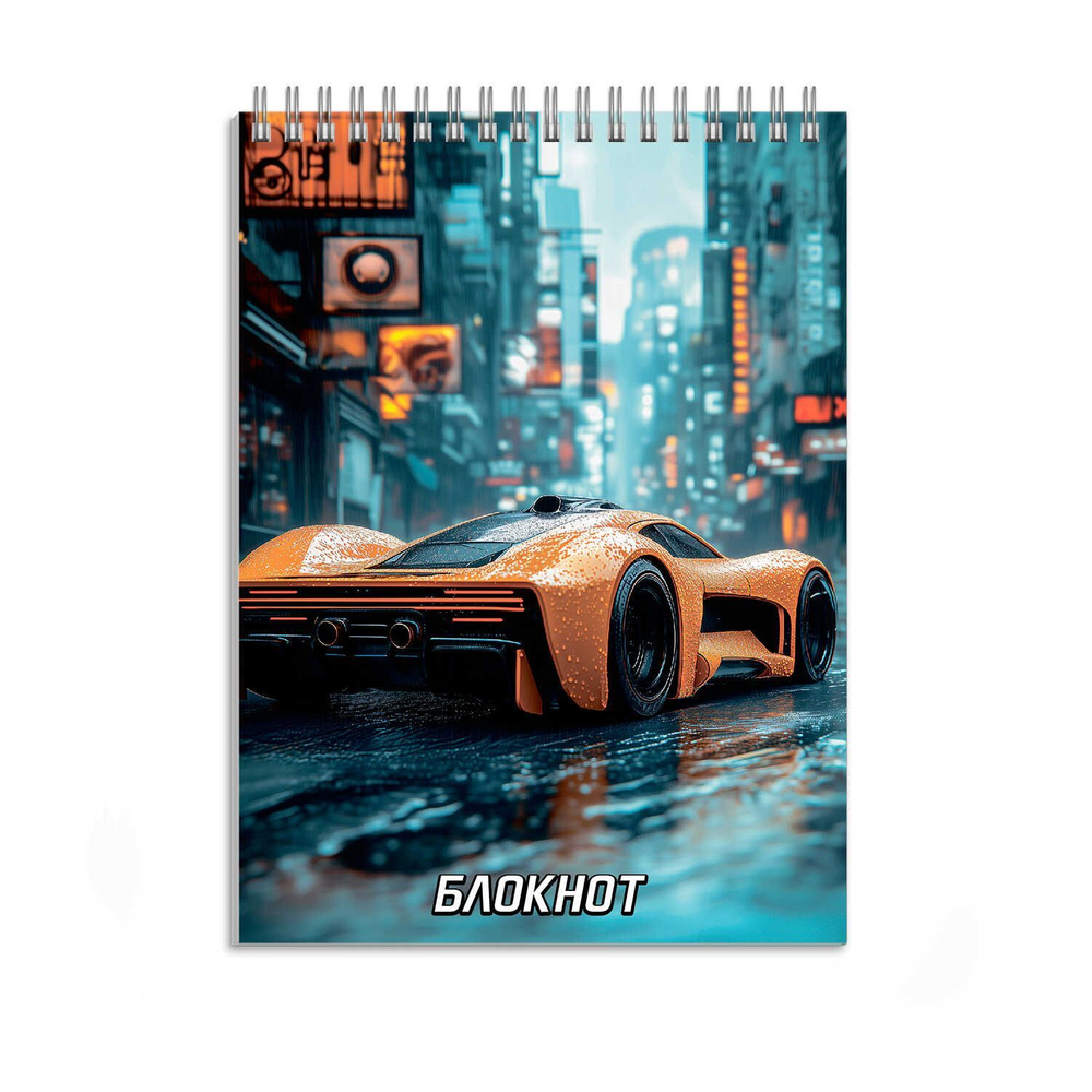 Блокнот А6 96л гребень "Желтый болид" кл., УФ-лак