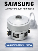 Двигатель (мотор) для пылесоса SAMSUNG 00814045 (DJ31-00125C, VCM-M30AU)