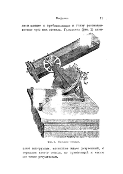 Общедоступная астрономия | Н.К. Фламмарион