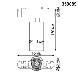 Трековый светильник для низковольтного шинопровода Novotech Smal 359089