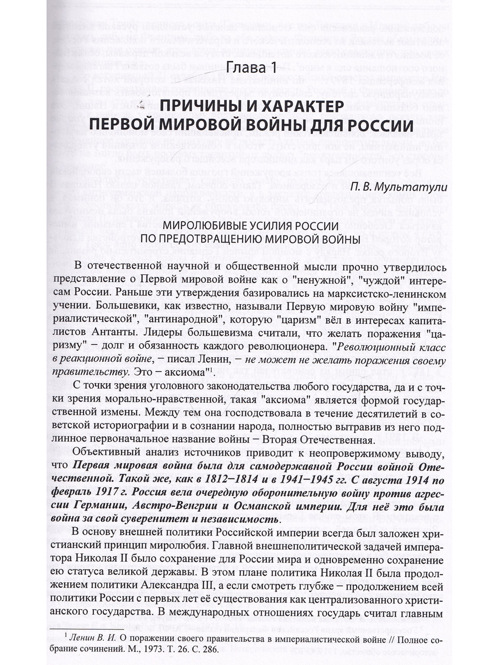Первая мировая война. Историографические мифы и историческая память в 3-х томах.. комплект, 2 том9785789301944, 3 том 9785789301968. комплект, 2 том9785789301944, 3 том 9785789301968. комплект, 2 том9785789301944, 3 том 9785789301968