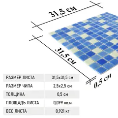 STP-BL018 Natural Стеклянная мозаика для ванной Steppa синяя белая полированная