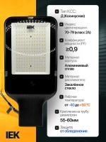 Светильник светодиодный консольный уличный 120 Вт IEK с КРОНШТЕЙНОМ