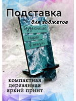 Подставка для телефона деревянная