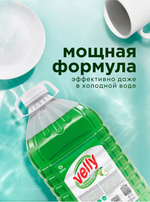 Средство для мытья посуды 5 л Velly зеленое яблоко