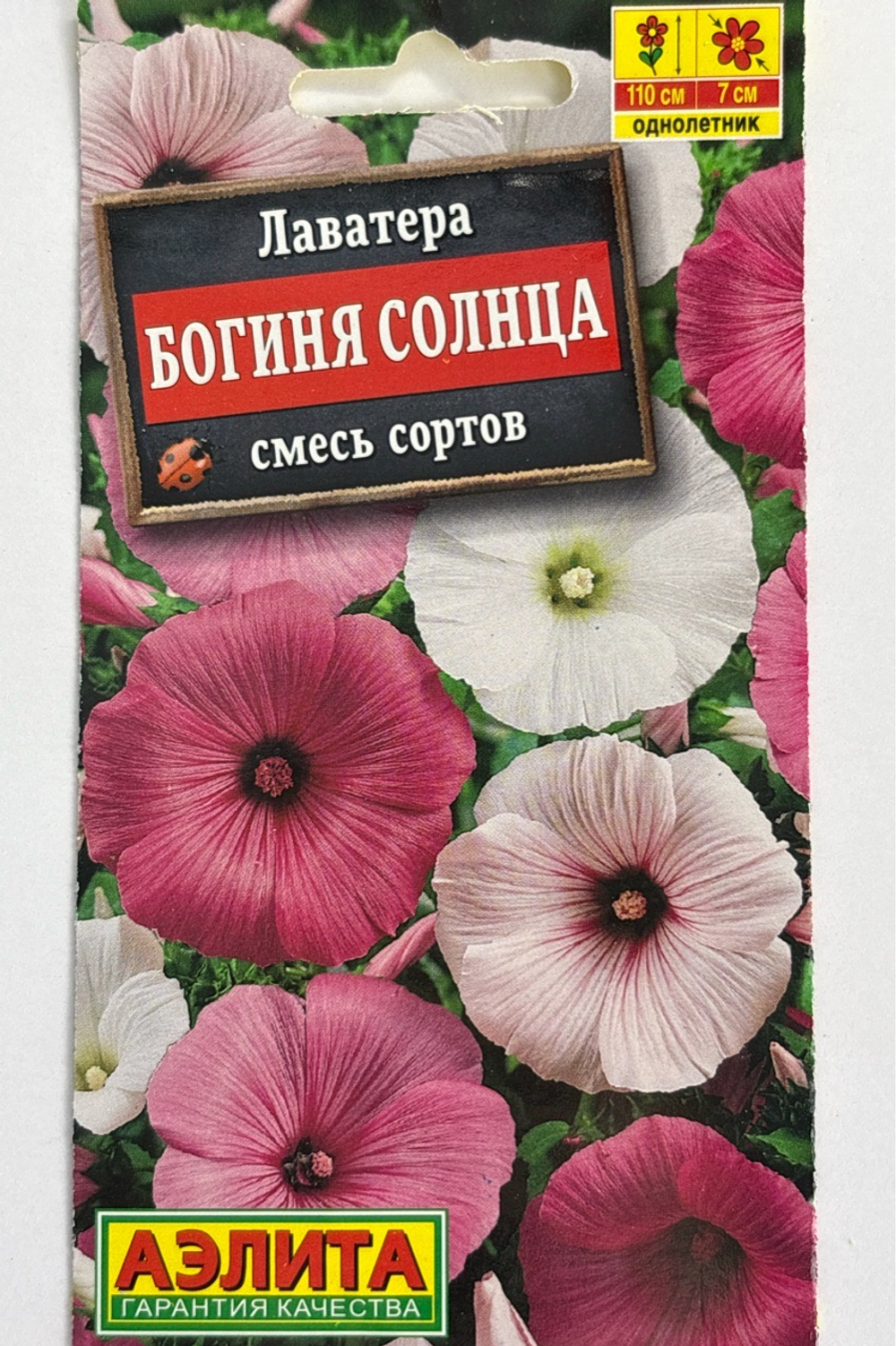 Лаватера Богиня солнца, смесь 0,3 г СМЦ-529