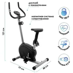 Велотренажёр ОТ-2520, магнитный, до 100 кг