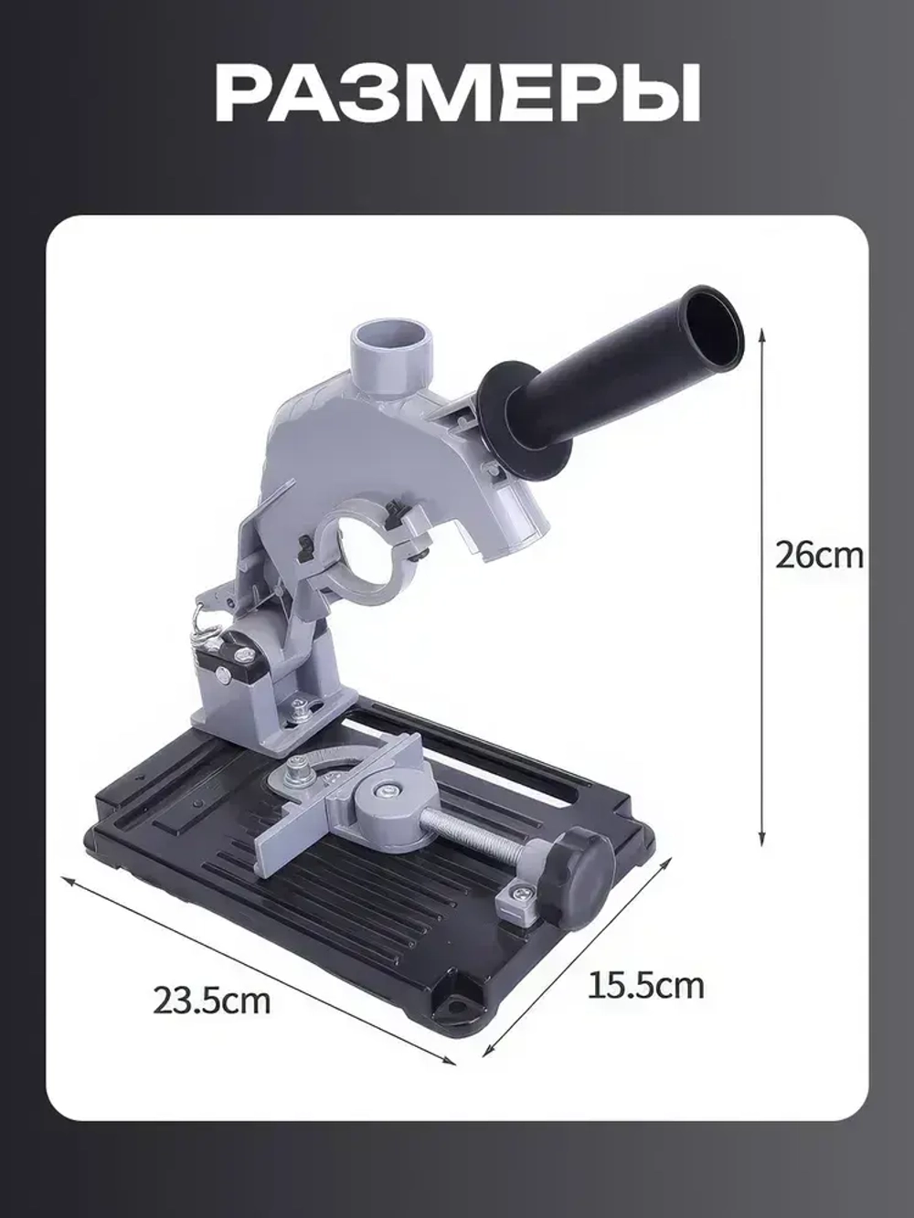 Стойка для крепления УШМ