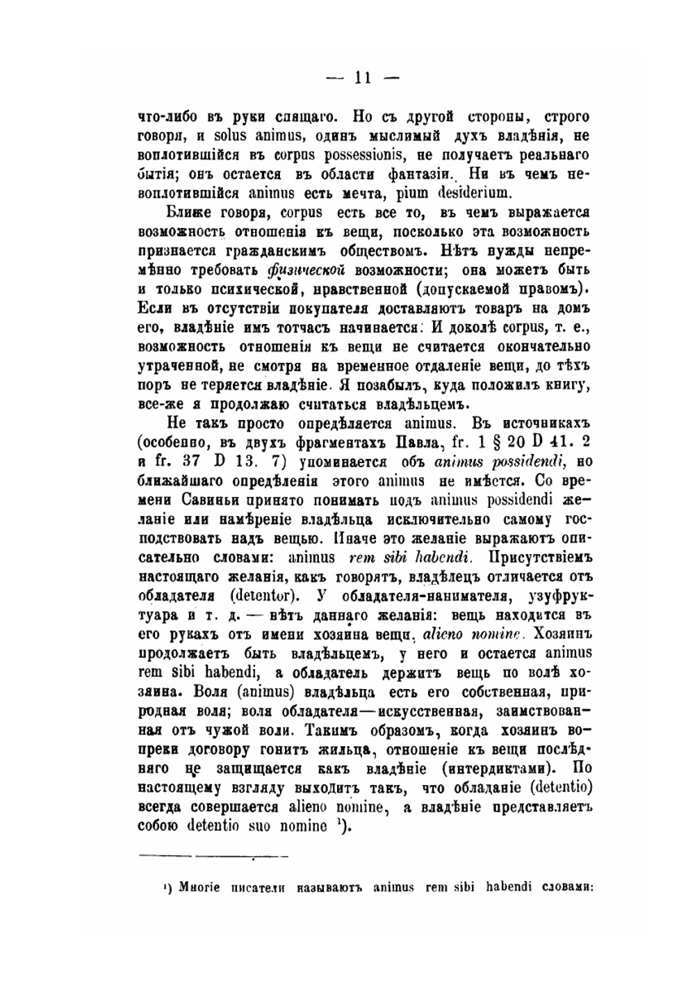 Догма римского права. Особенная часть | В.В. Ефимов