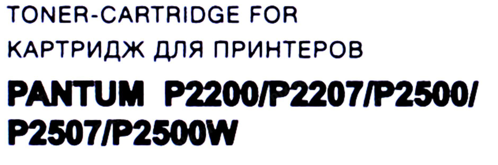 Картридж Cactus CS-PC-211EV Black для Pantum P2200/2500/M6500/6550/6600