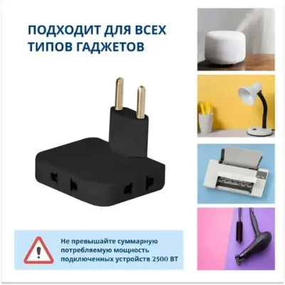 Тройник для розетки плоский поворотный, разветвитель 180 градусов, черный