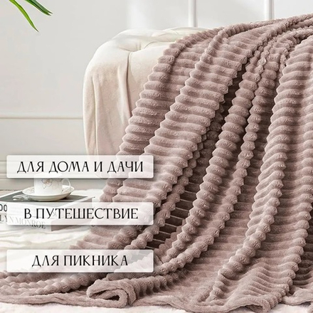 Плед велсофт Какао