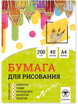 Бумага для рисования 40 листов
