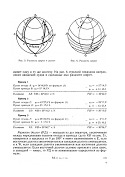 Основы морского судовождения. Издание 5-е, переработанное и дополненное | Г.Г. Ермолаев; Е.С. Зотеев