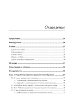 Рецепты Python. Коллекция лучших техник программирования