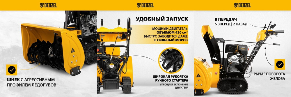 Снегоуборщик гусеничный бензиновый Denzel SBL 711DT PRO 97656