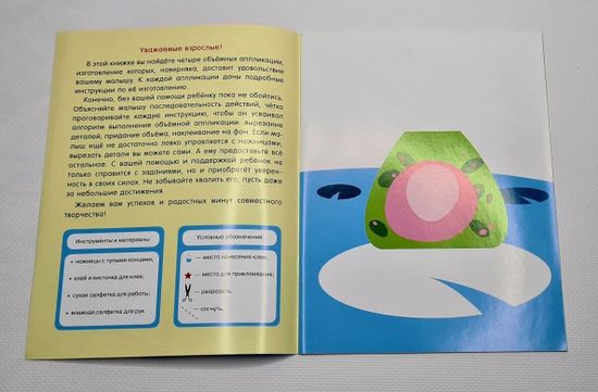 Объёмные 3D аппликации "Красавец мухомор", "Спелая земляника", "Крошка лягушонок"