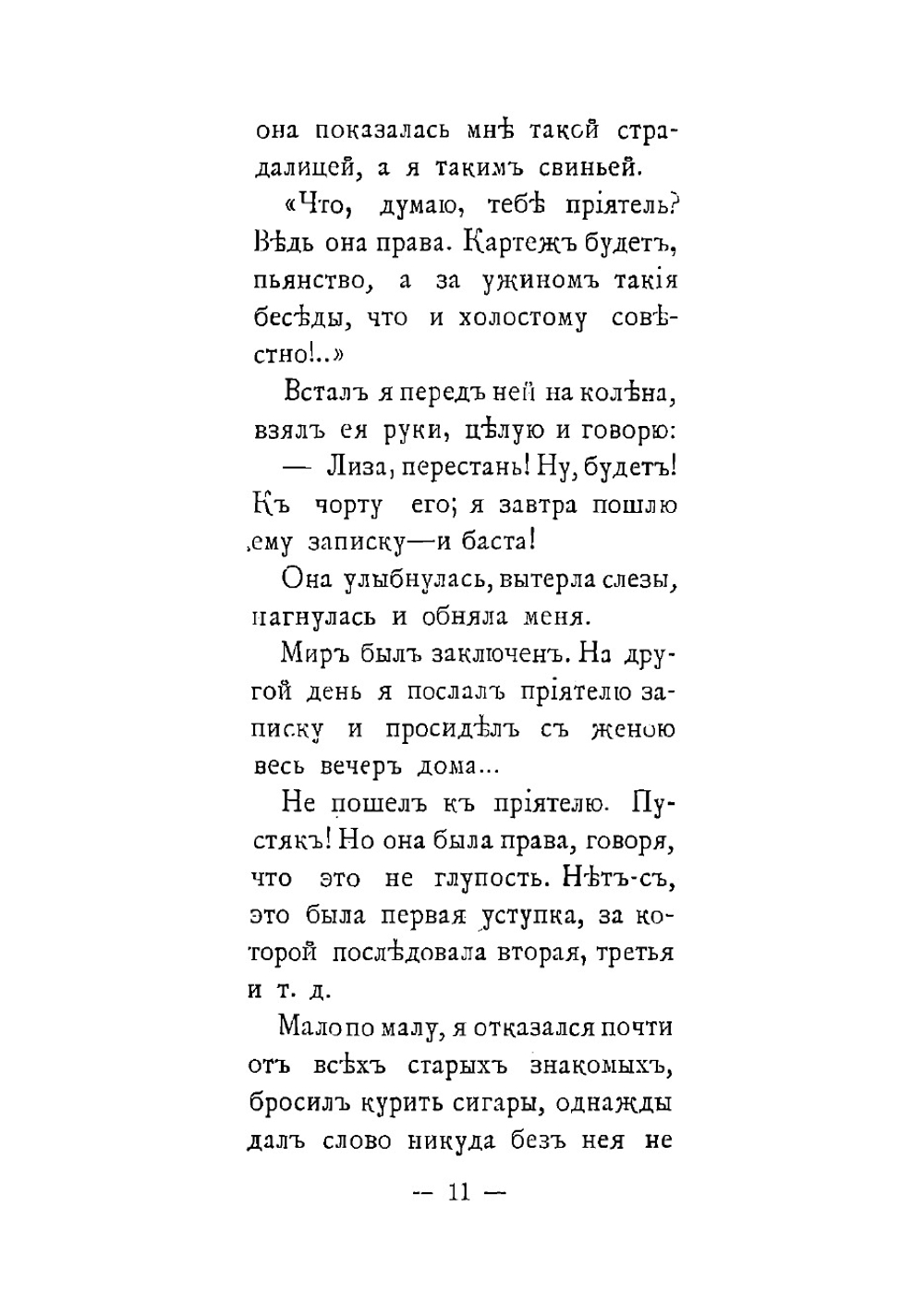 Мужья и жены. 23 рассказа | Зарин Андрей Ефимович