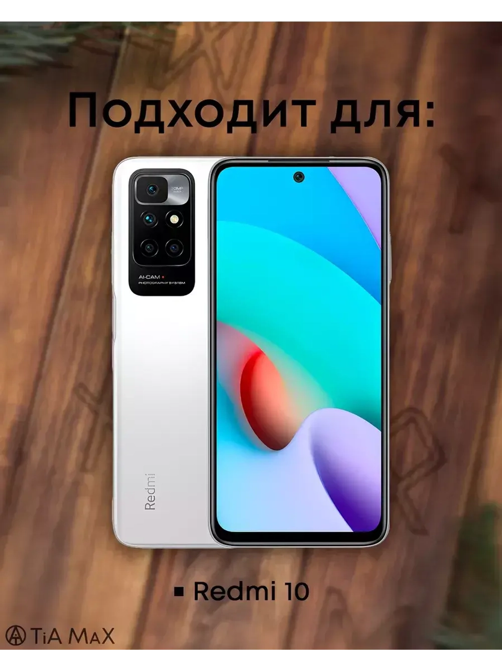 Чехол на Xiaomi Redmi 10 с принтом