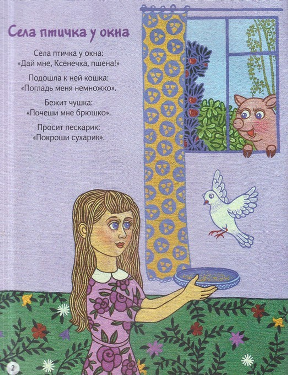 Присмотрись - и ты заметишь. Г. Красников