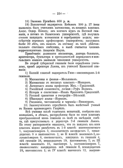 Историческая записка о 1-й Казанской гимназии. Часть 3 | В. Владимиров