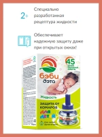 Жидкость от комаров для фумигаторов Бэби ДЭТА для детей 30 мл