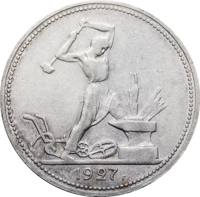 50 копеек (Полтинник) 1927 ПЛ