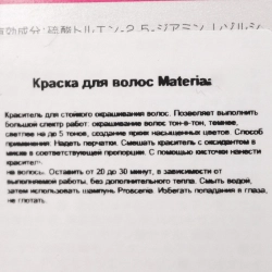 CA8 краска для волос / MATERIA N 80 г / проф