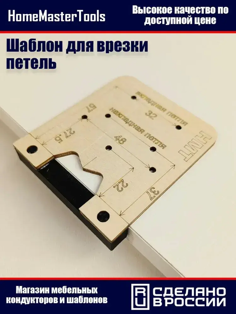 Шаблон для разметки мебельных петель